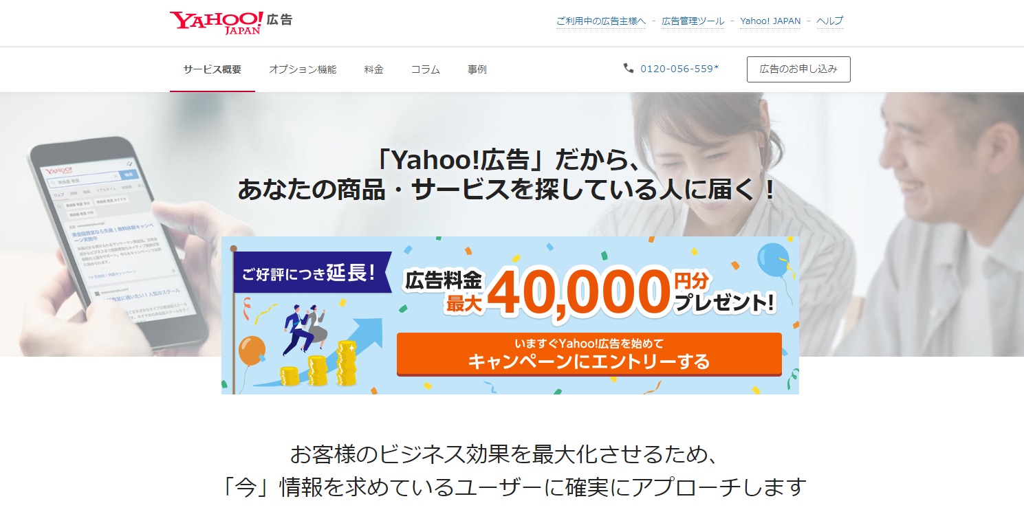 Yahoo!広告